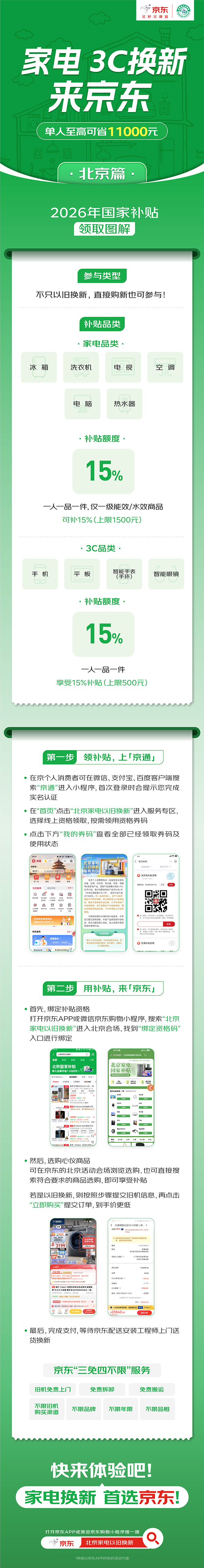 北京人买手机领国补攻略：京东618至高省500元
