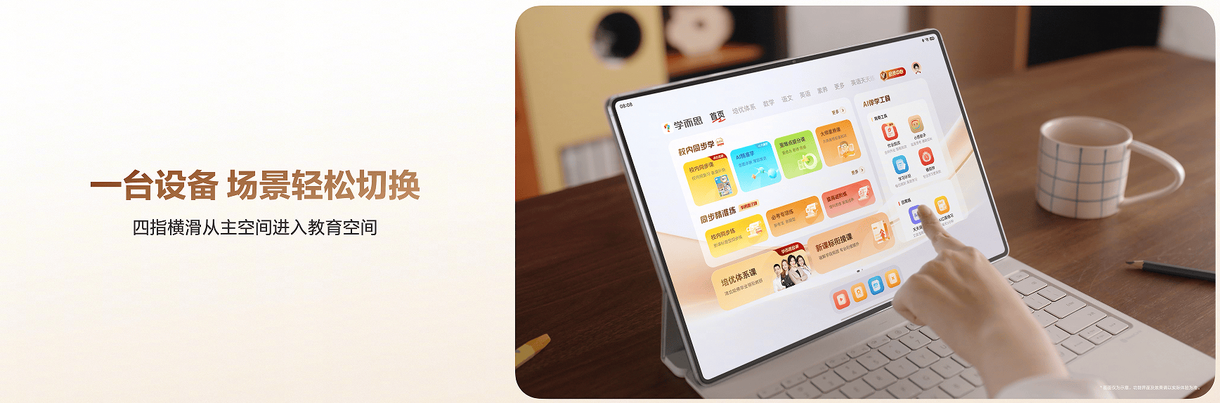 华为平板与学而思合作，孩子学习更高效，家长更省心