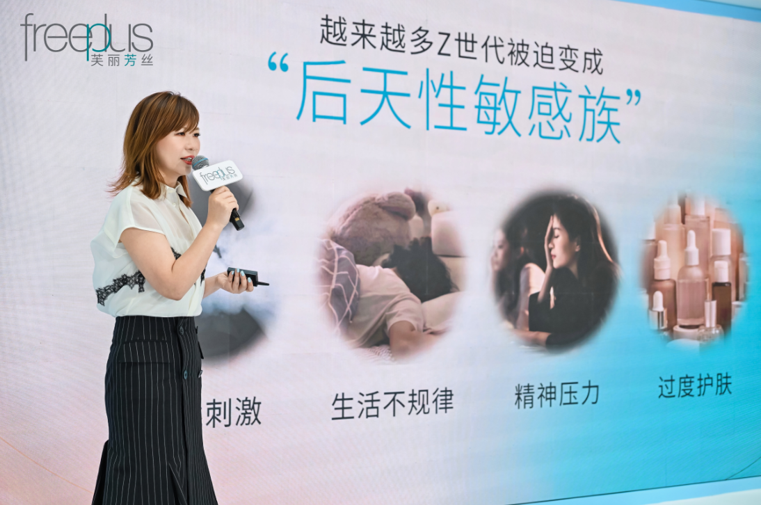 芙丽芳丝发布氨基酸新技术,专治年轻后天敏感肌