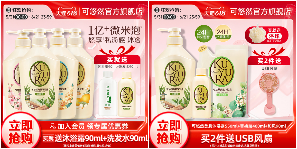 618必囤！可悠然沐浴露大黄瓶5秒出微米泡，全身水润清爽