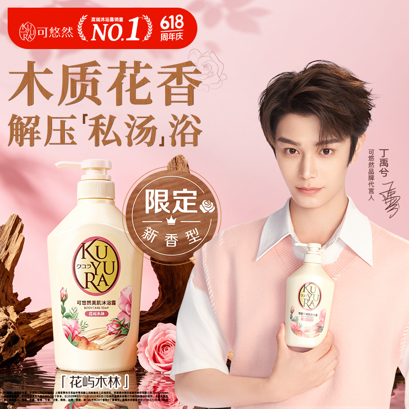 618必囤！可悠然沐浴露大黄瓶5秒出微米泡，全身水润清爽