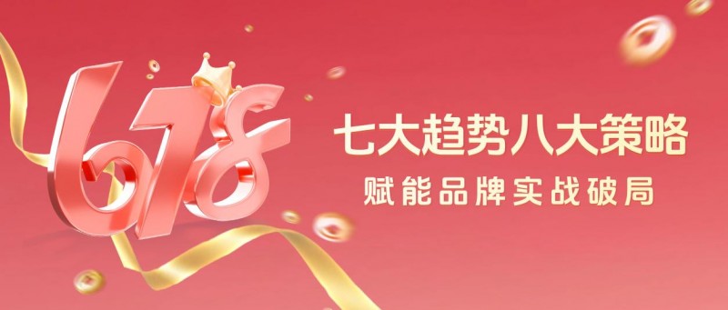 2026年618告别低价内卷，AI营销成品牌增长新引擎