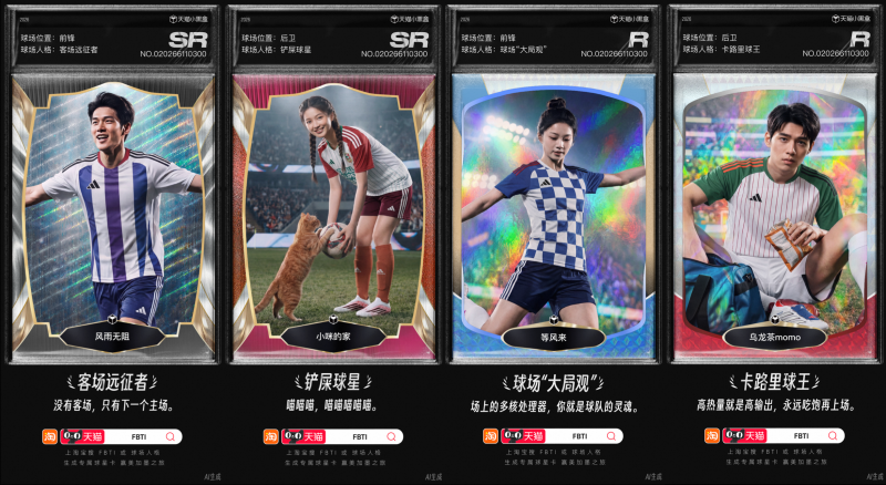 世界杯+618双热点引爆新品热卖，天猫首发限量联名款受追捧
