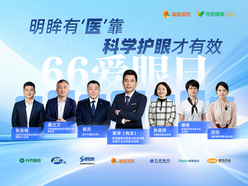 爱眼日提醒：别乱囤眼药！科学护眼联盟教你正确护眼