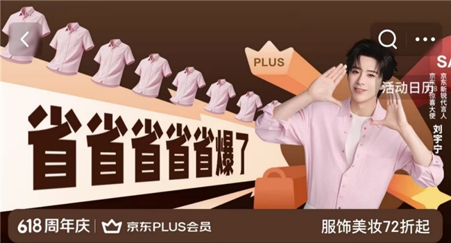 京东618服饰美妆PLUS会员日 1888元券包限时抢