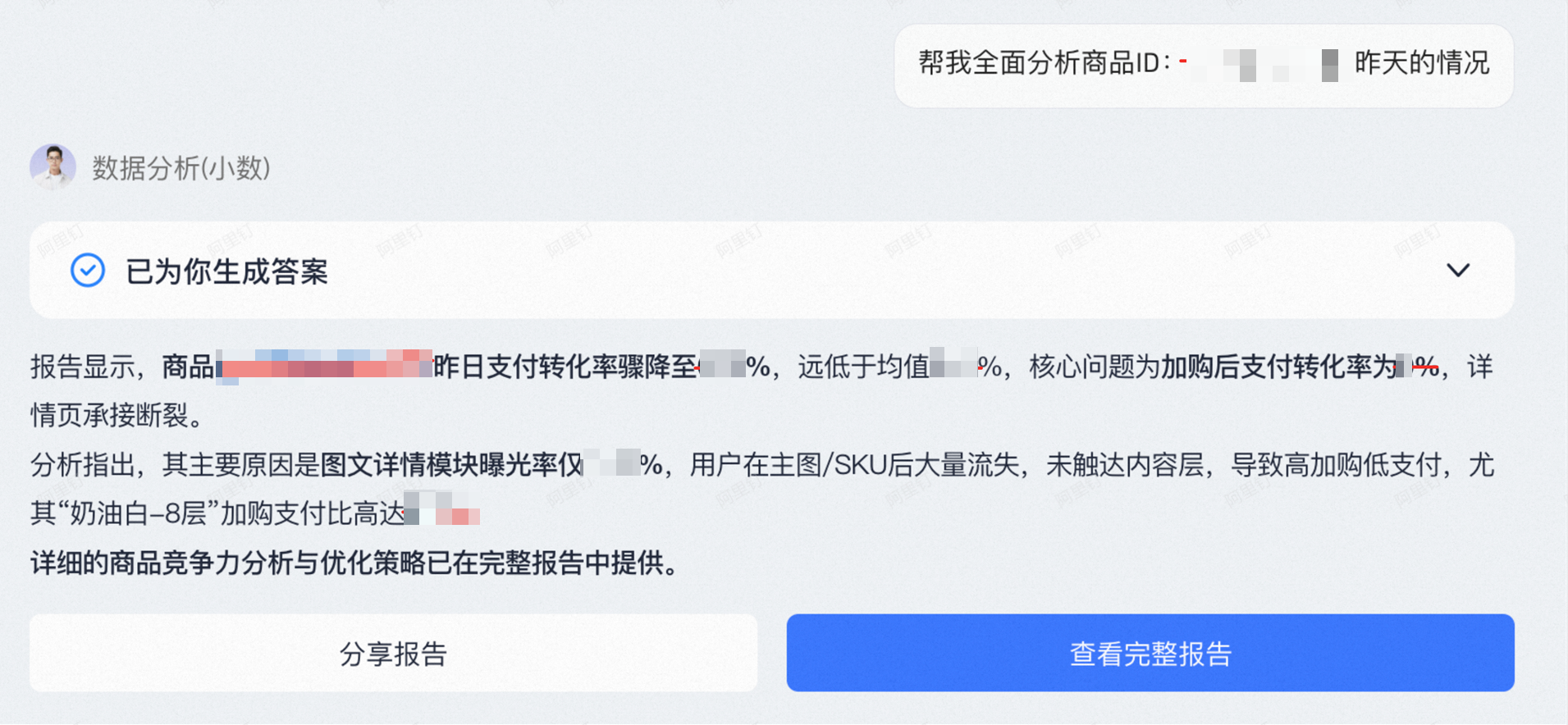 2026电商AI应用白皮书发布,商家借AI改变生意方式