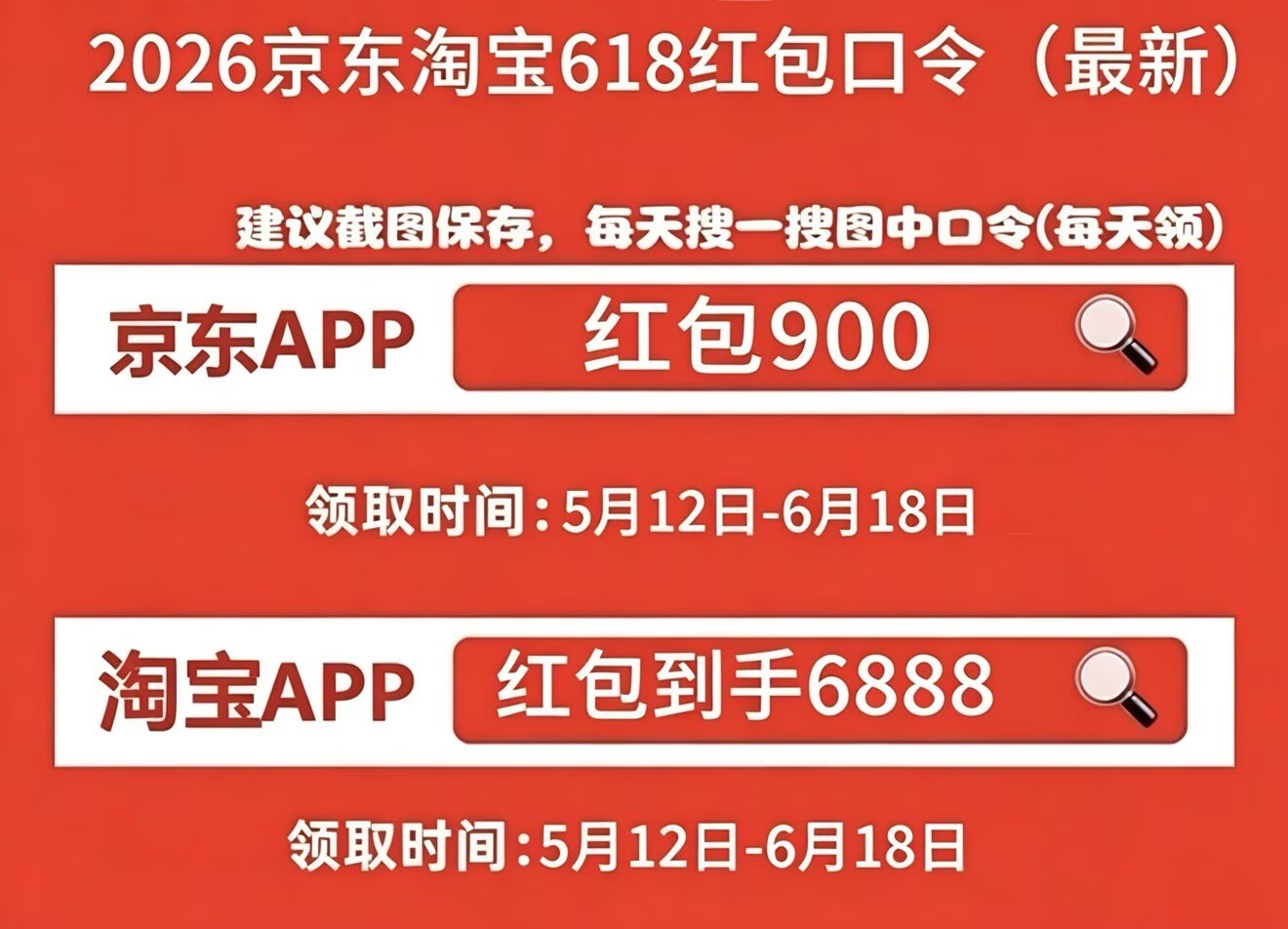 京东618红包怎么领？每天搜这4个口令，最高26618元