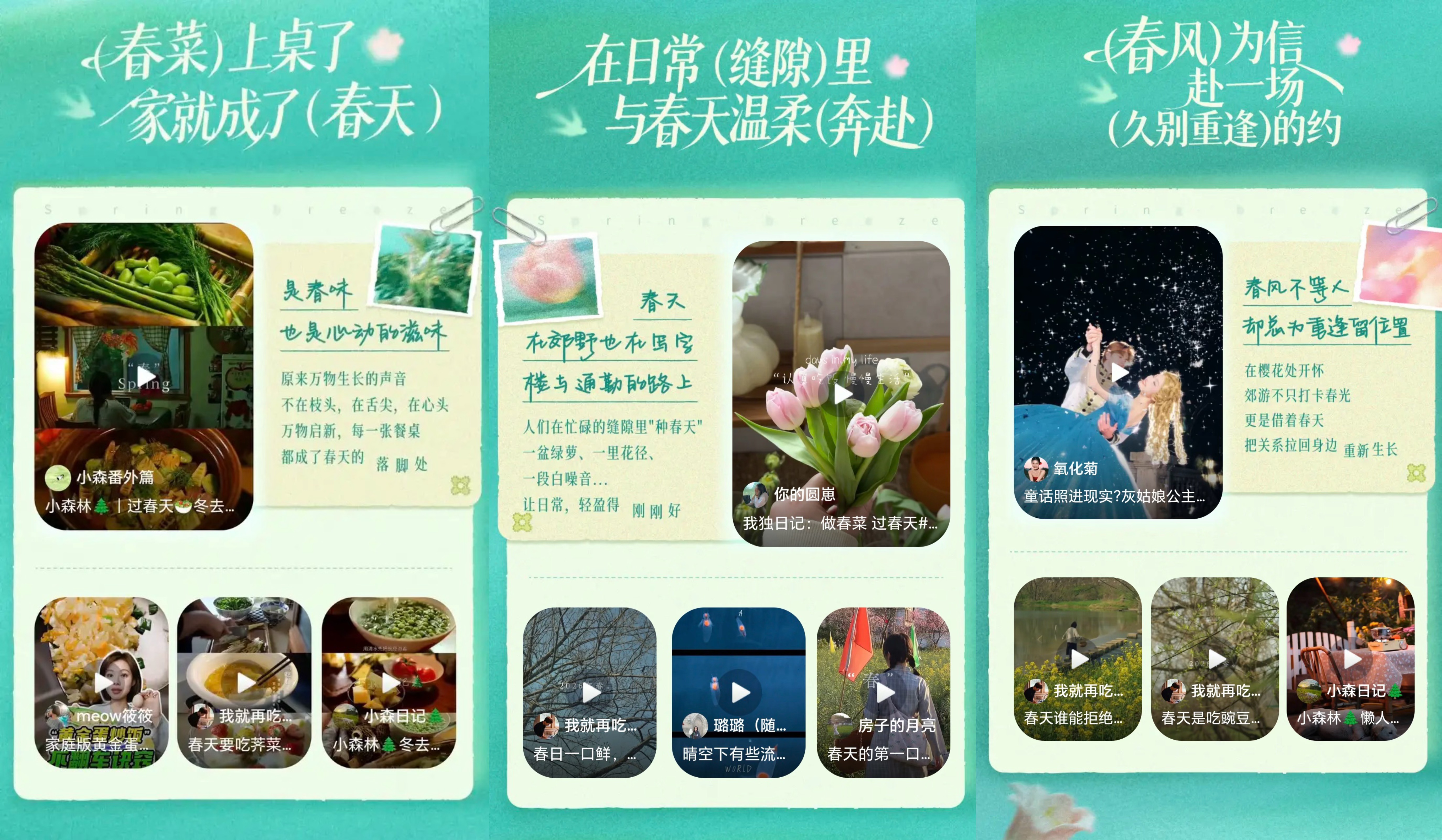 巨量星图「在心动的春天里」，三大场景完成季节营销探索