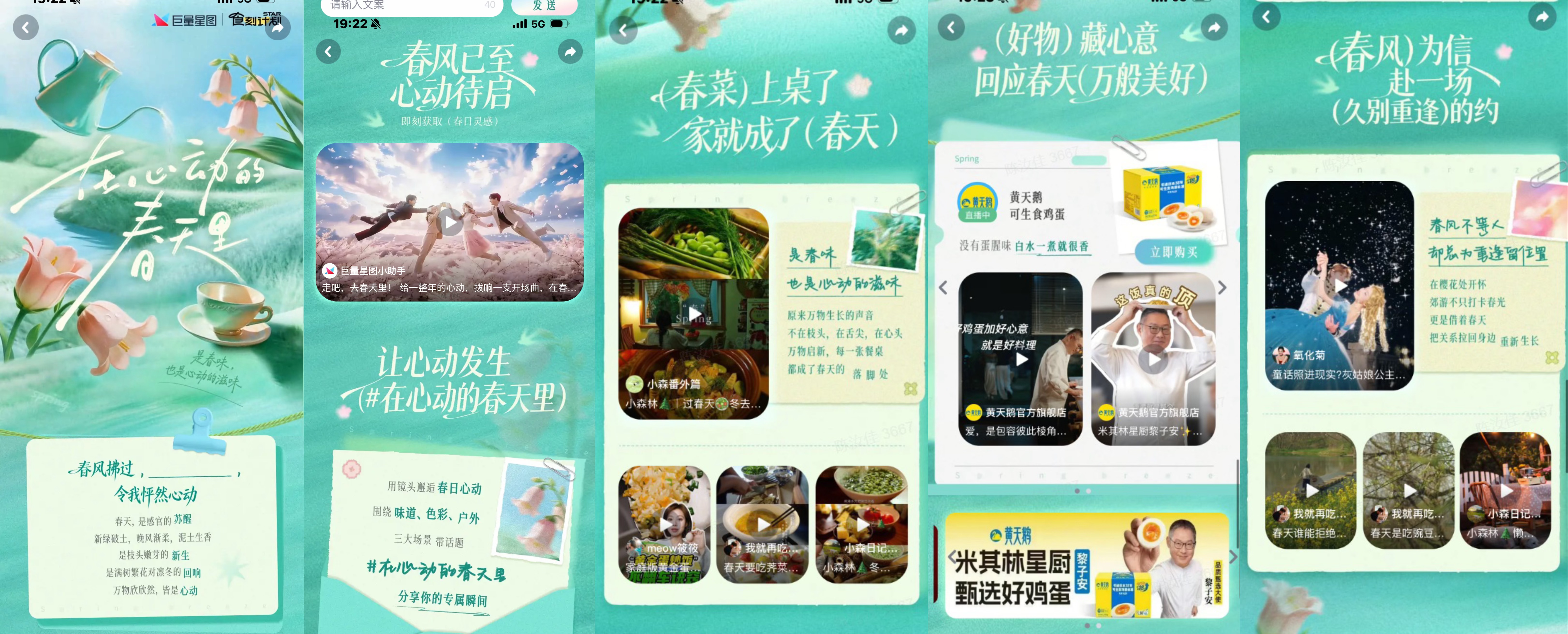 巨量星图「在心动的春天里」，三大场景完成季节营销探索