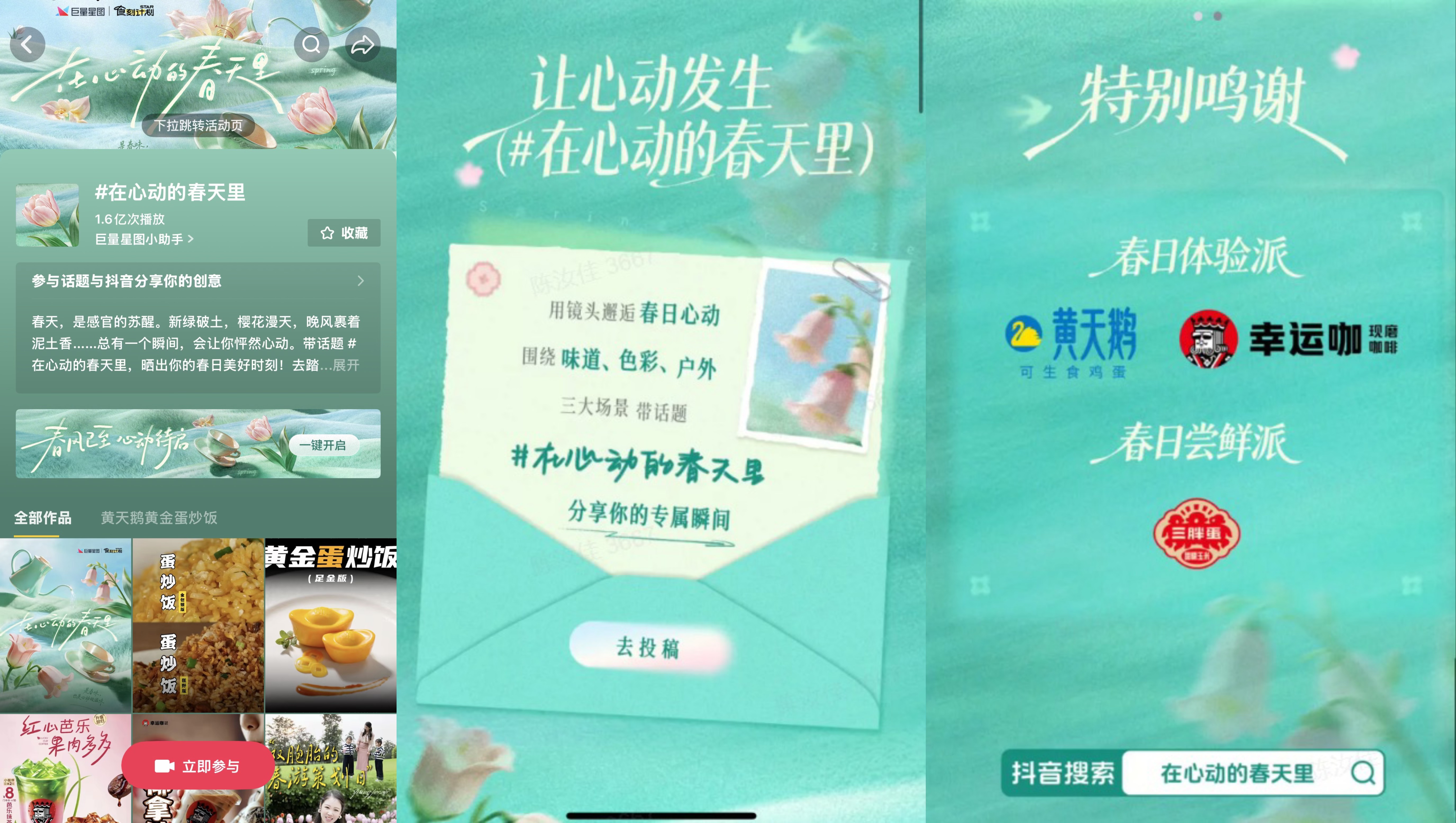 巨量星图「在心动的春天里」，三大场景完成季节营销探索