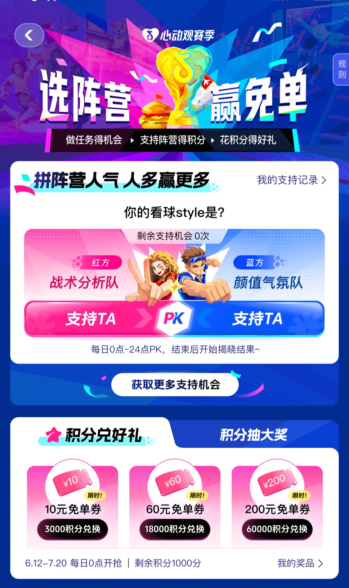 世界杯观赛省钱攻略，吃喝玩乐一站搞定