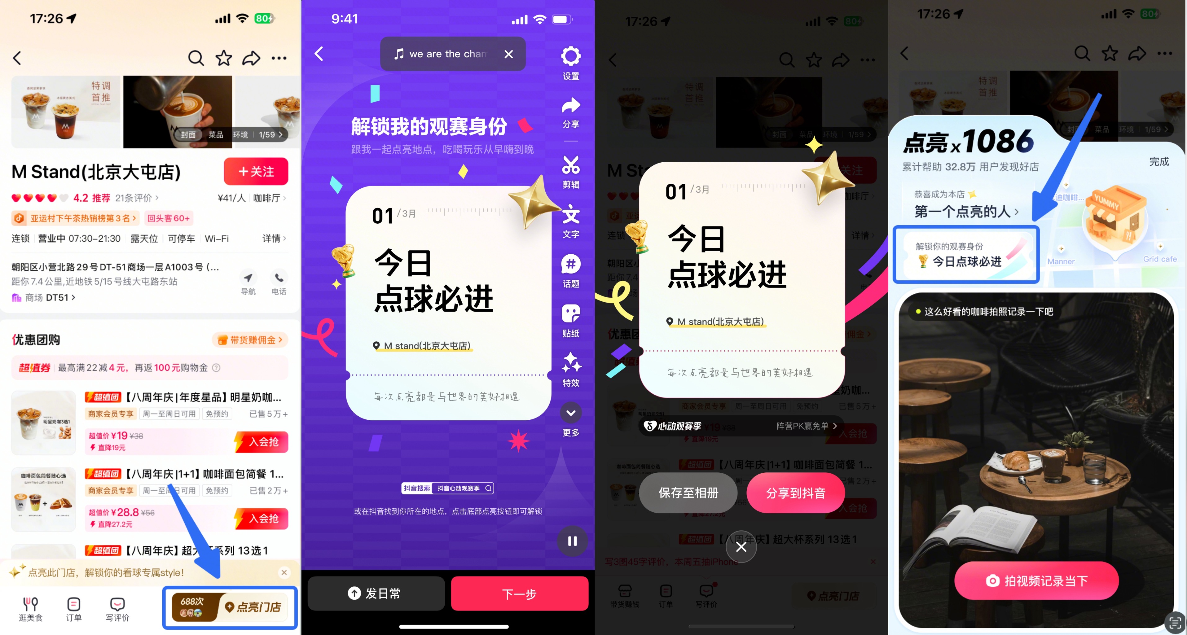 世界杯观赛省钱攻略，吃喝玩乐一站搞定