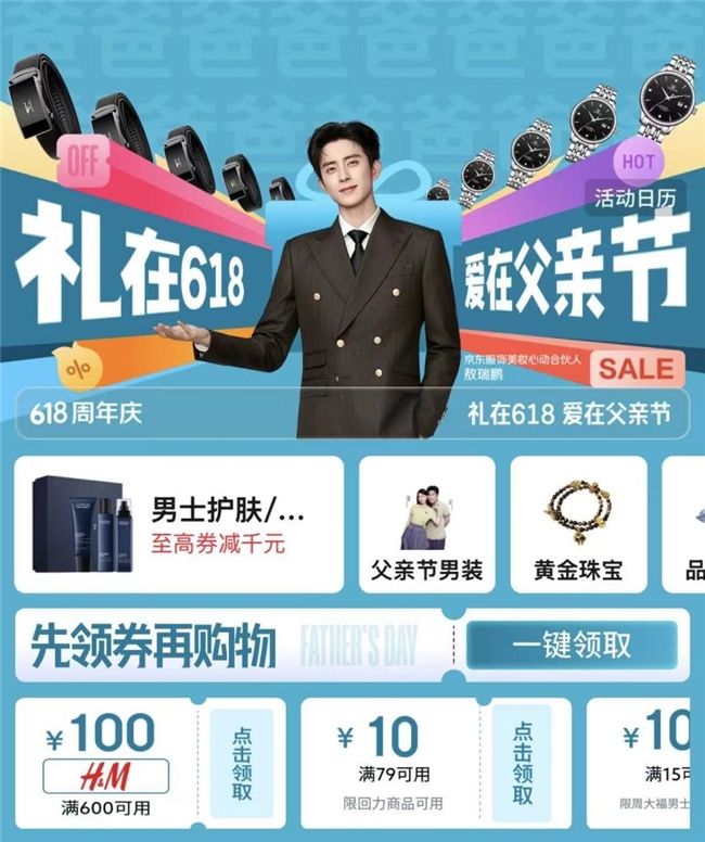 父亲节礼物怎么选？京东服饰美妆专场活动等你来