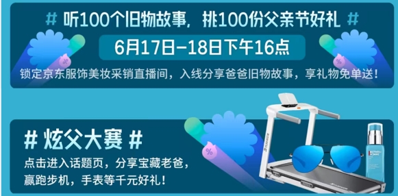 父亲节礼物怎么选？京东服饰美妆专场活动等你来