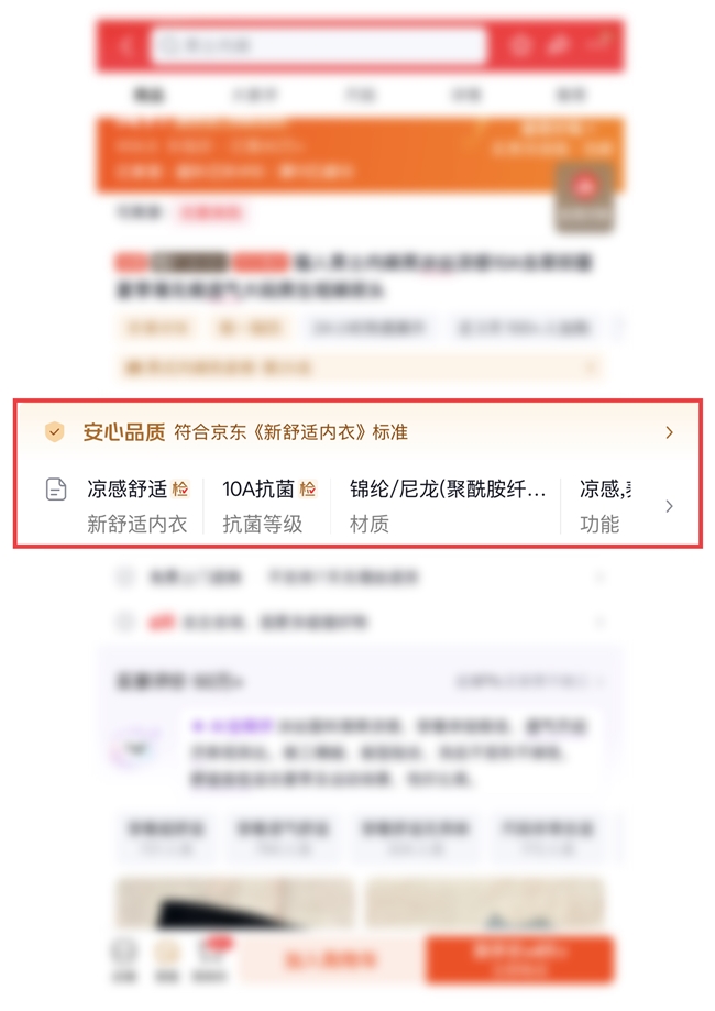 京东夏季凉感内衣大促，满1元享5折，搜新舒适内衣抢购