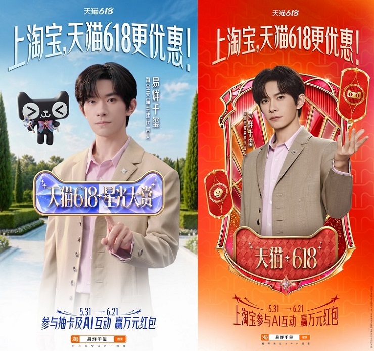 天猫618集卡抽VSSR，用AI玩转明星互动赢大奖