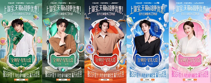 天猫618集卡抽VSSR，用AI玩转明星互动赢大奖