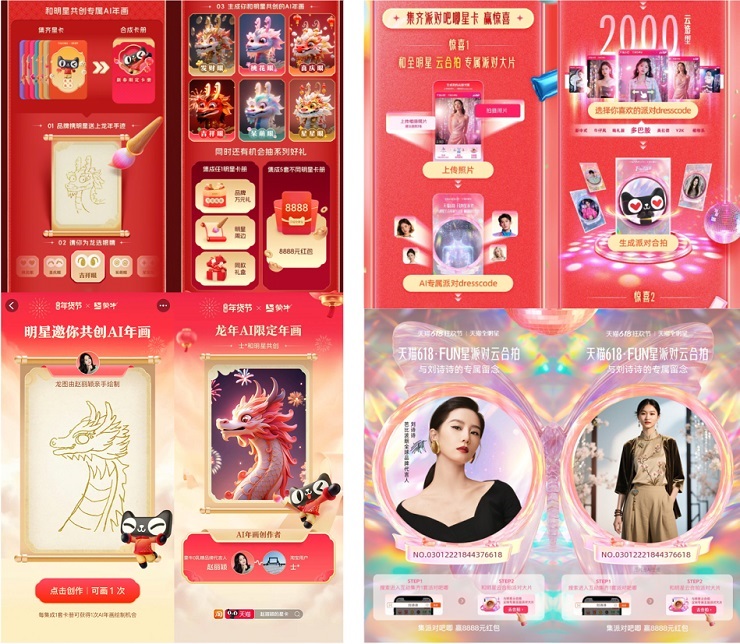 天猫618集卡抽VSSR，用AI玩转明星互动赢大奖
