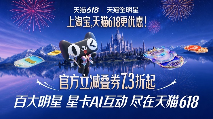 天猫618集卡抽VSSR，用AI玩转明星互动赢大奖