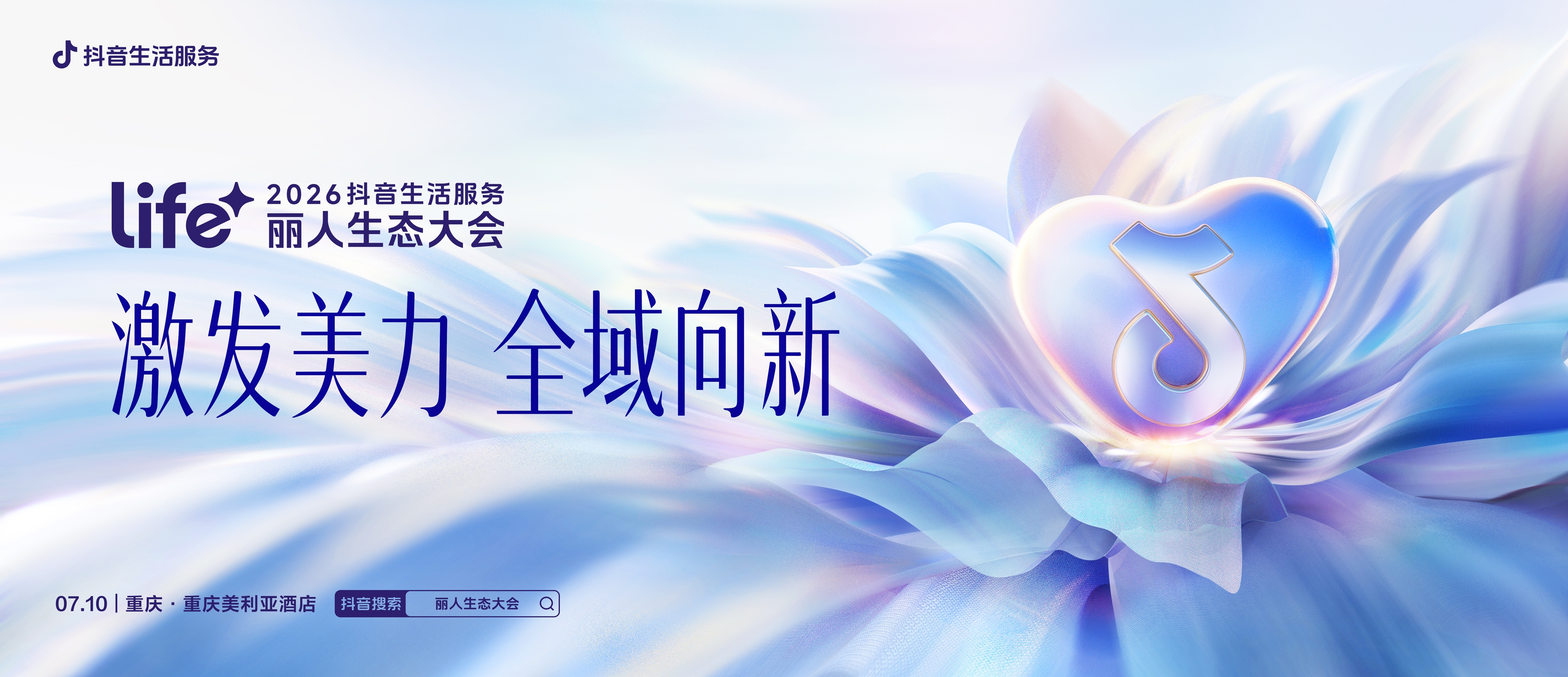 春夏变美需求旺，抖音丽人节帮你找到好服务