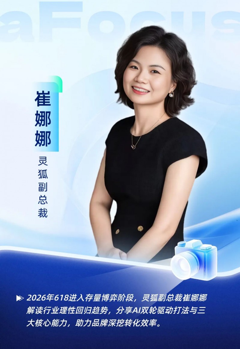 618流量见顶,品牌如何用AI实现长效增长?