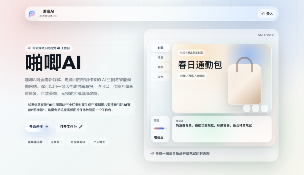 把 Image2 的价格打下来了！啪唧AI 9.9元/200次，新媒体和电商的真香羊毛