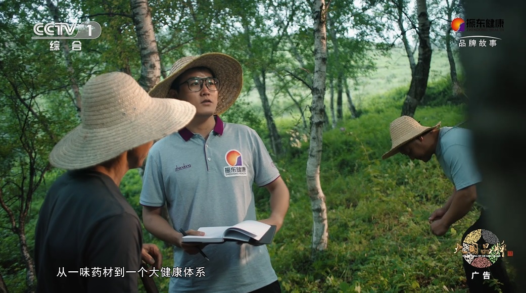 振东健康品牌片登陆央视,道地药材守护全生命周期健康