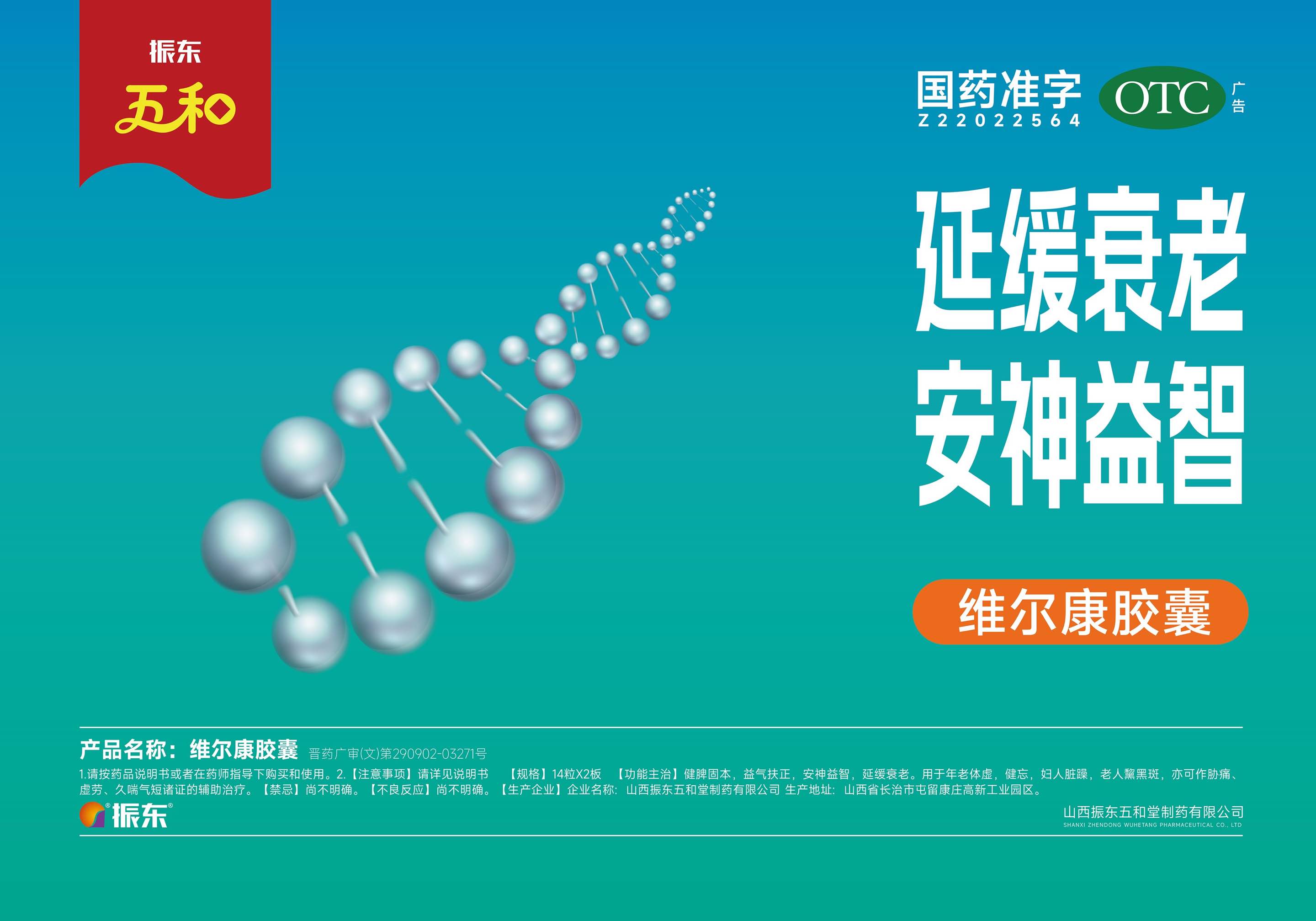 振东健康品牌片登陆央视,道地药材守护全生命周期健康