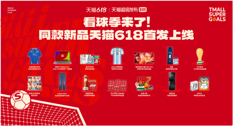 2026世界杯开幕！天猫用世界路人杯让全民狂欢，球迷路人一起嗨