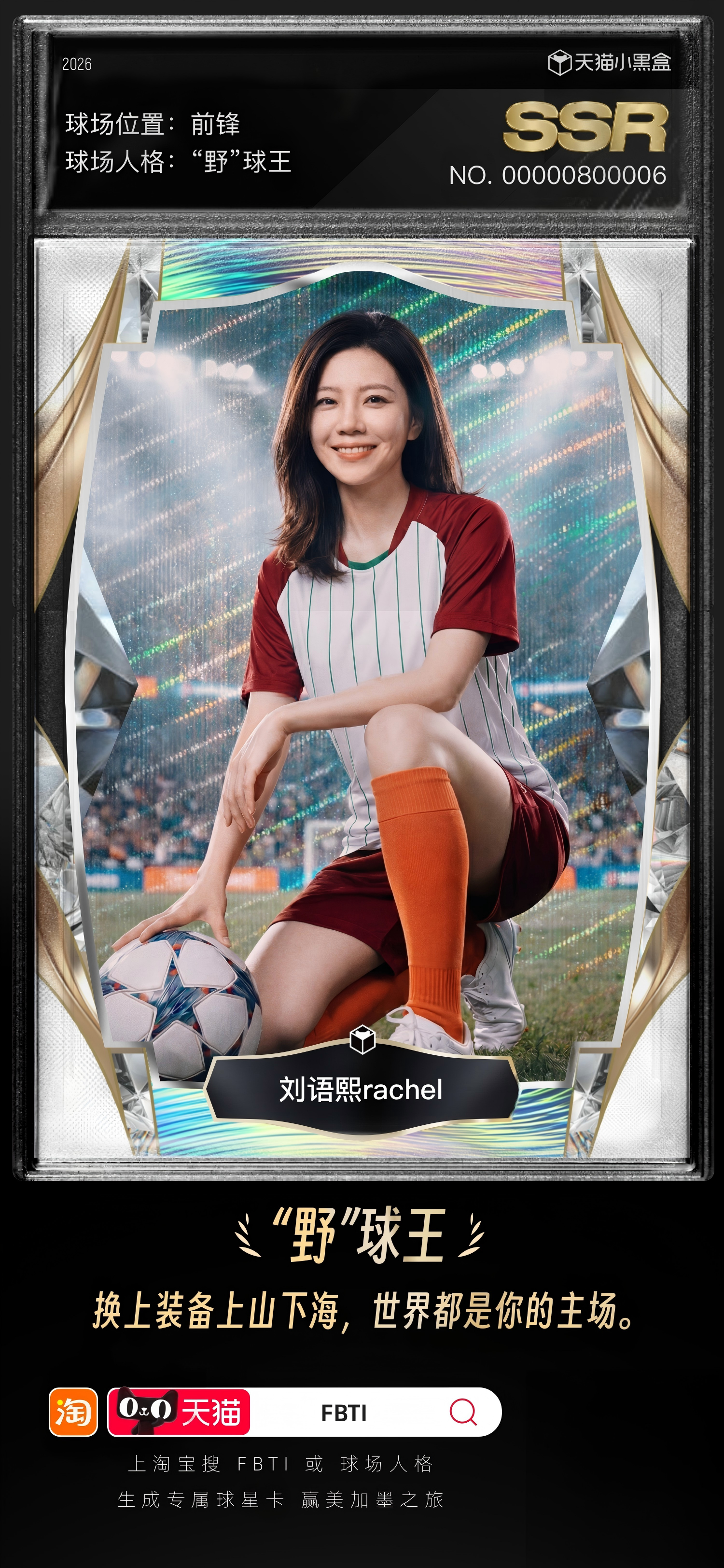 2026世界杯开幕！天猫用世界路人杯让全民狂欢，球迷路人一起嗨