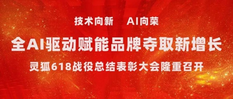 618增长放缓，品牌如何靠AI精细运营提效？