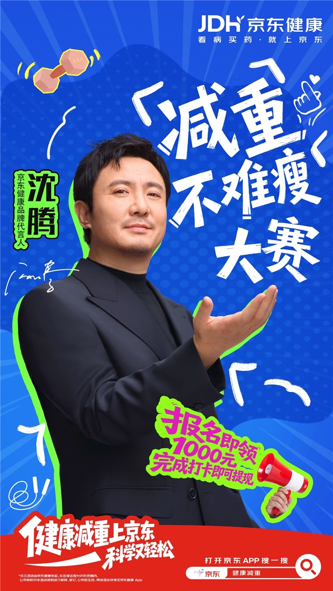 京东健康减重大赛送奖金送CGM，不挑秤轻松瘦