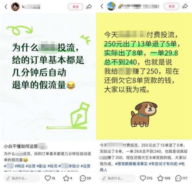 商家投流后订单秒退，流量是真实转化还是数据泡沫？