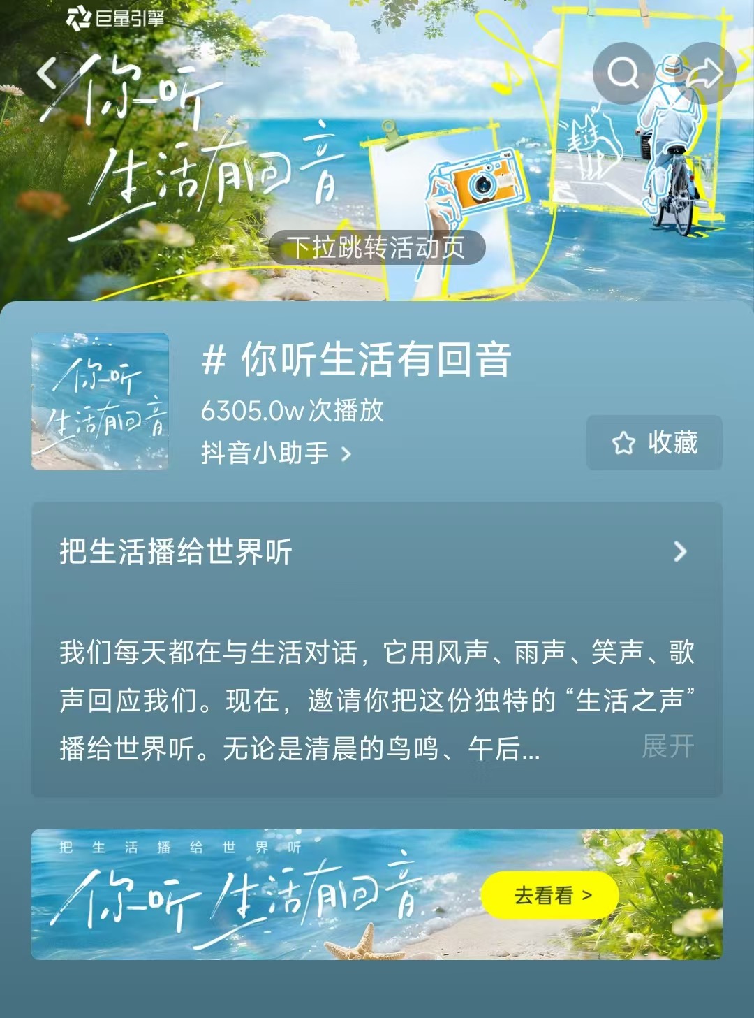 抖音爆款靠声音!品牌营销别忽视这个情绪触点