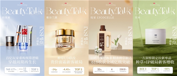 618美护品牌如何在小红书突围?科学种草实现生意跃升