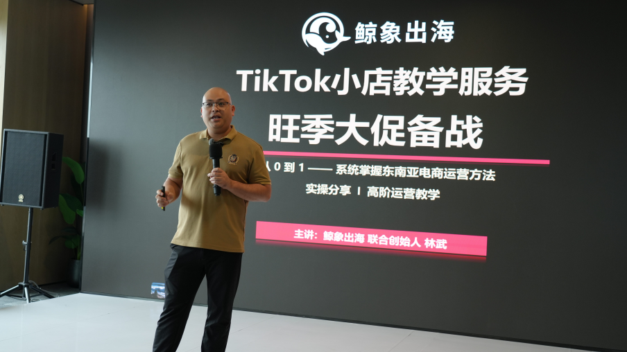 TikTok大促备战攻略:东南亚卖家如何赢战旺季