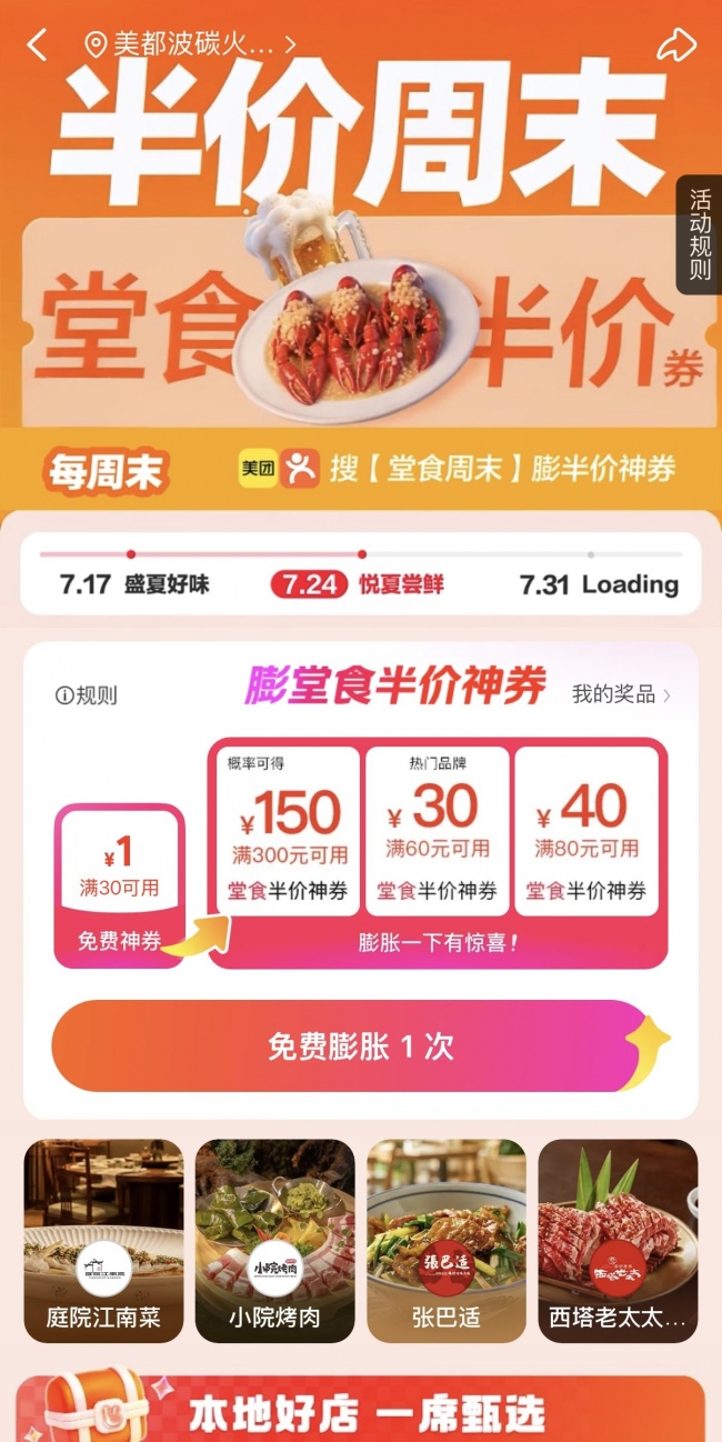 周末聚餐半价券，美团堂食周末最高立减150元
