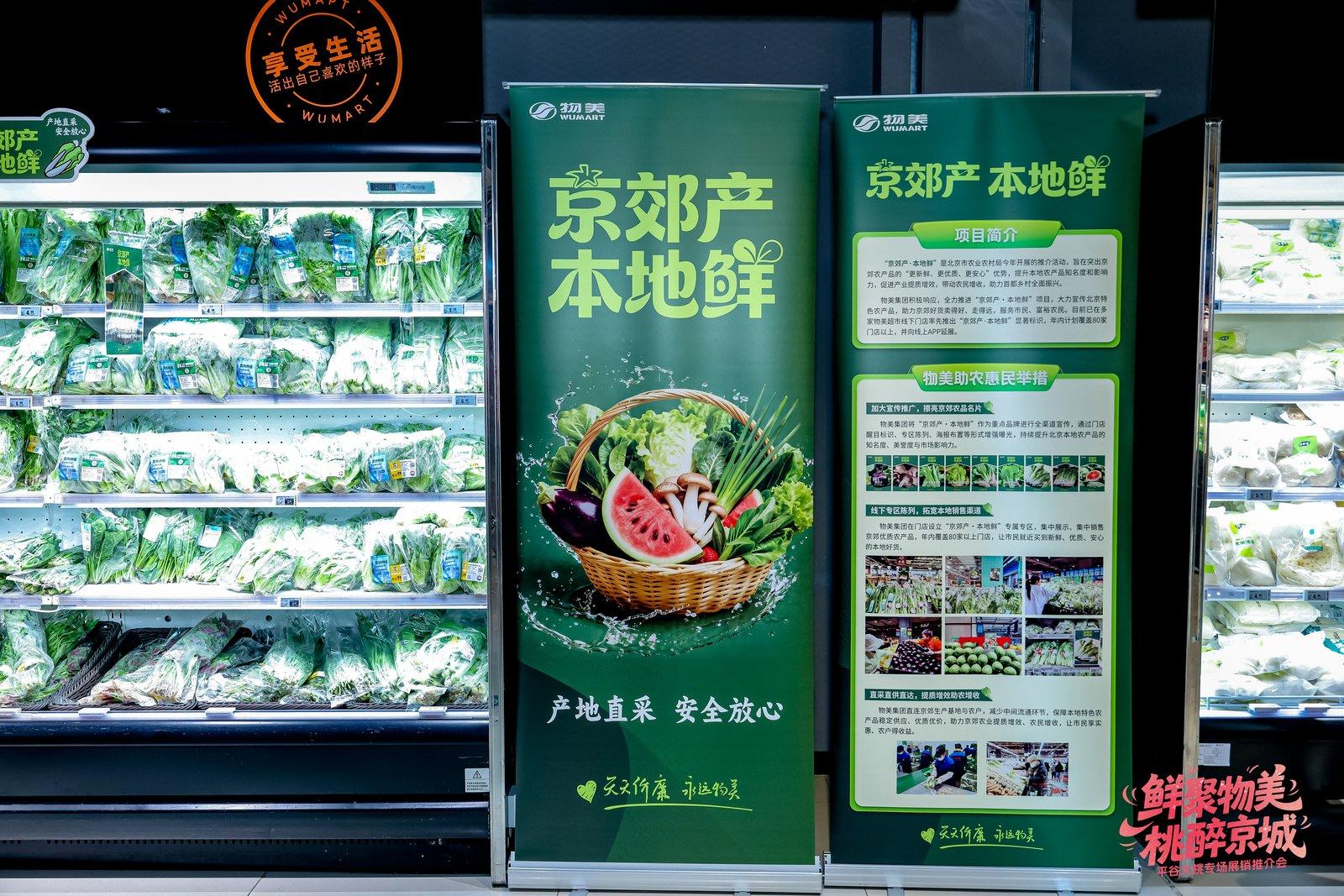平谷大桃进物美超市 产地直供新鲜又实惠