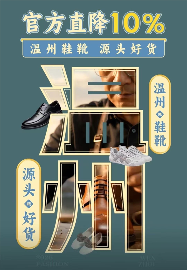 温州源头好鞋京东直供，超千家工厂品牌爆款低价