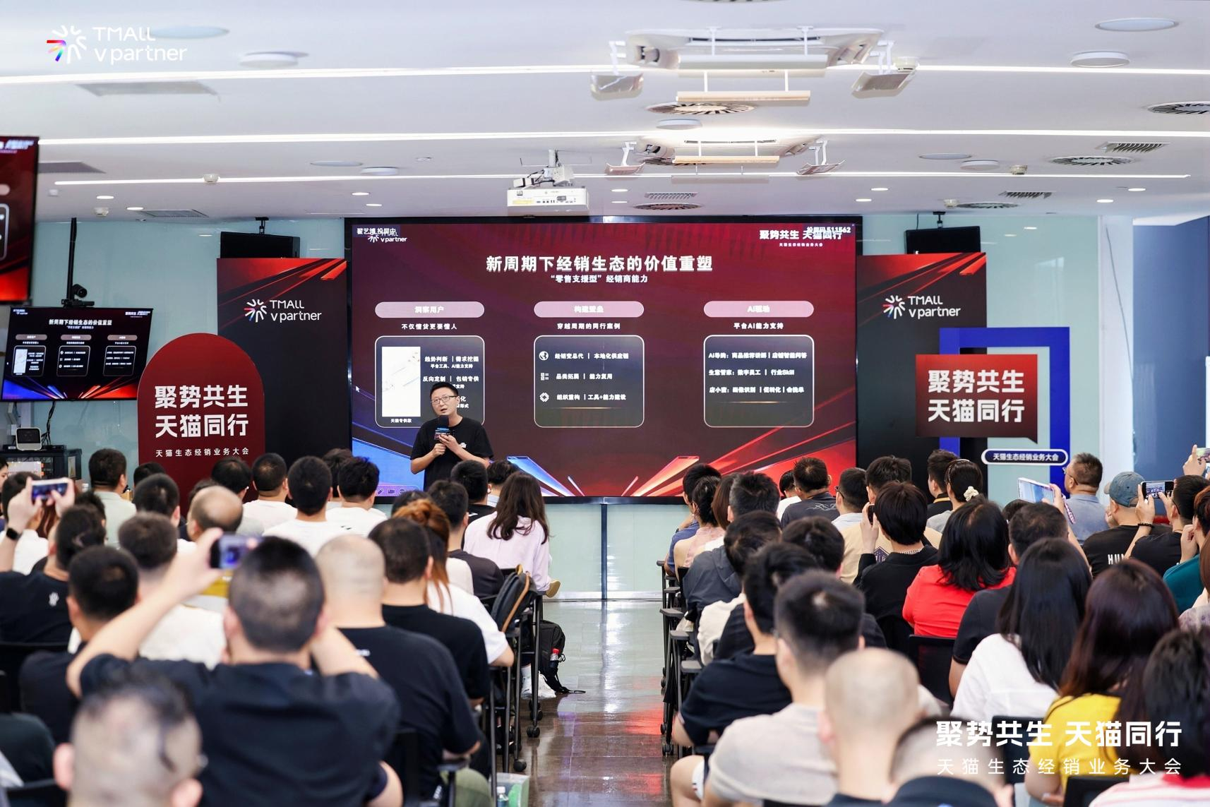 天猫经销商大会释放新信号：经销商升级零售支援型，共创增长