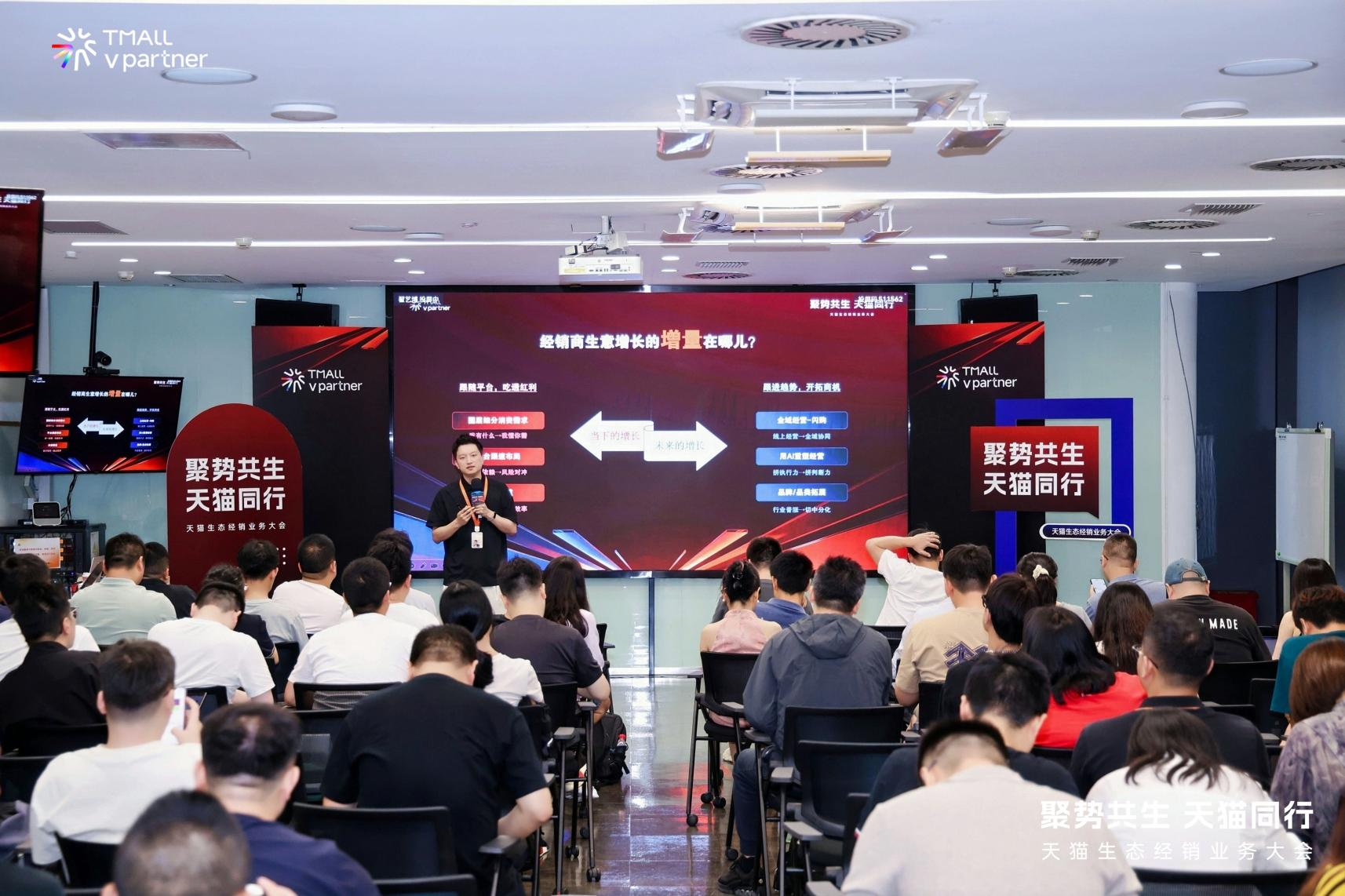 天猫经销商大会释放新信号：经销商升级零售支援型，共创增长