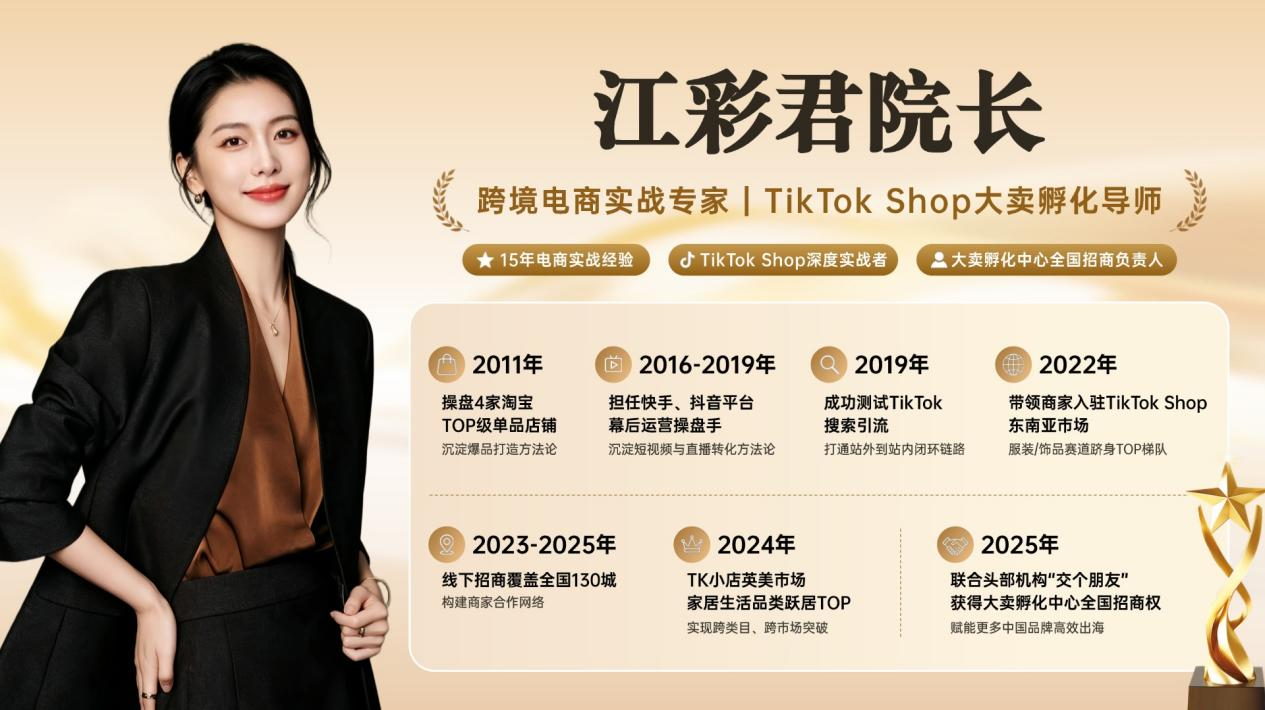 电商大卖实战导师：15年选品与流量操盘经验