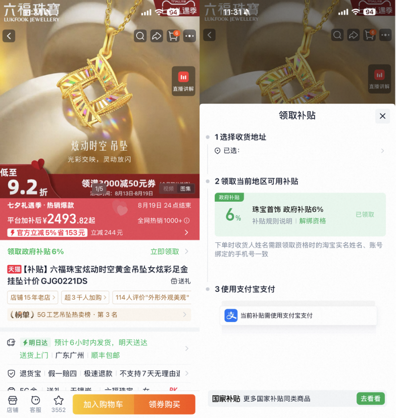 政府补贴买珠宝!七夕大牌天女珍珠、非遗汝瓷金饰直降