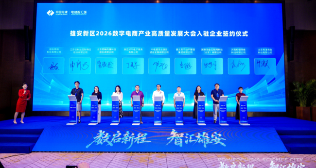 雄安数字电商三大举措落地，行业大咖共话数智化升级