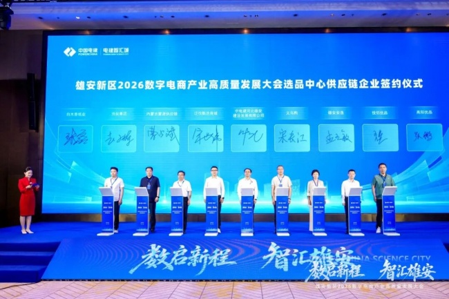 雄安数字电商三大举措落地，行业大咖共话数智化升级