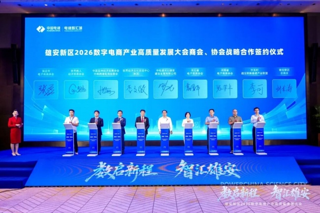 雄安数字电商三大举措落地，行业大咖共话数智化升级