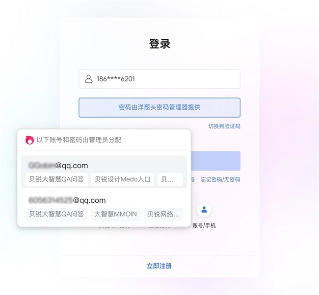 多账号管理太麻烦？洋葱头统一托管，无需账密就能用