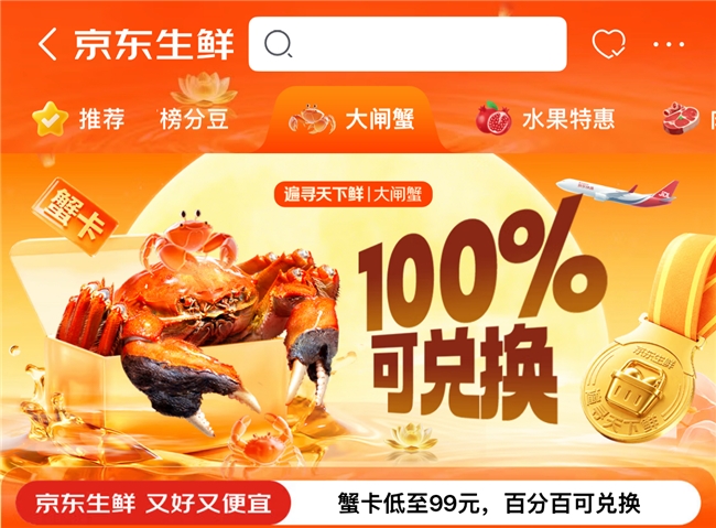 大闸蟹礼券选购指南：京东生鲜四大保障，送礼自用放心省心