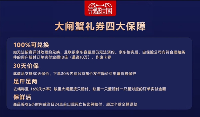 大闸蟹礼券选购指南：京东生鲜四大保障，送礼自用放心省心