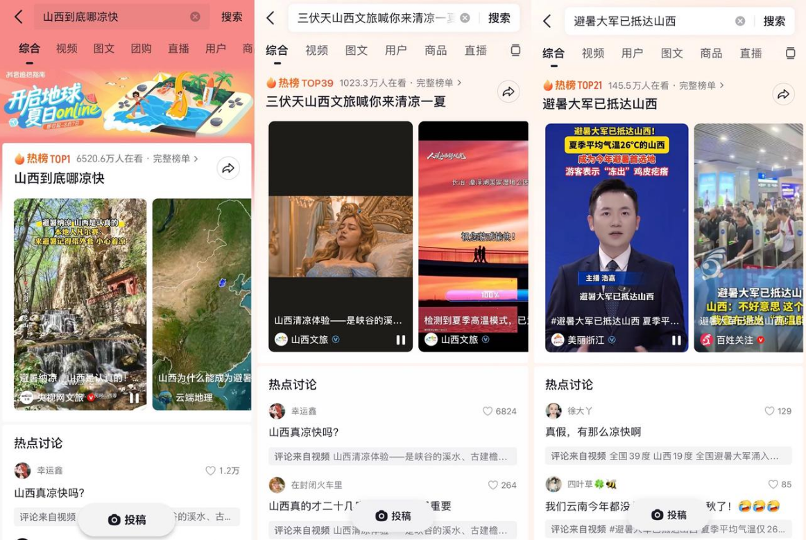 山西暑期旅游爆火，慢充旅行成新宠，抖音团购订单暴涨